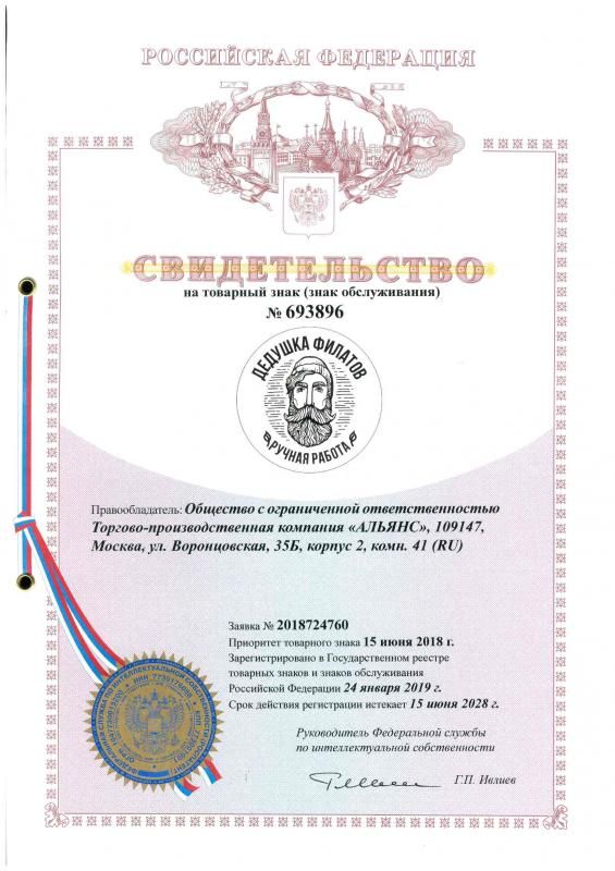 Свидетельство кии ручной работы Дедушки Филатова
